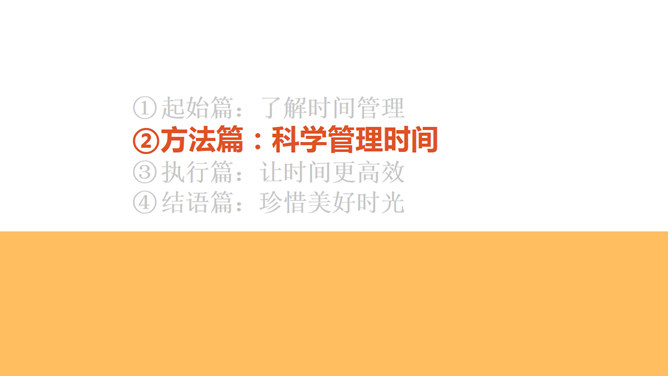 时间管理培训课程PPT课件_第7页PPT效果图