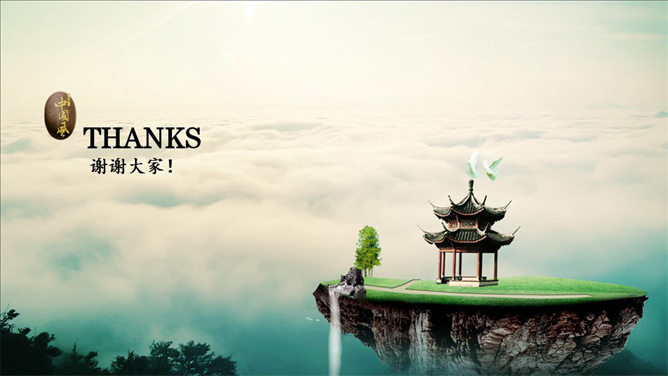 云海仙境中国风PPT模板_第7页PPT效果图