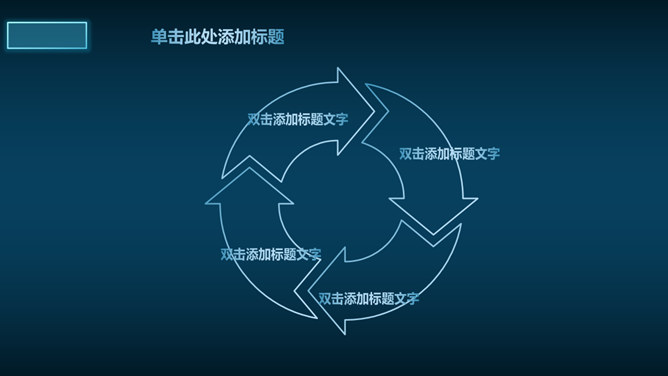 蓝色荧光效果科技感PPT模板_第12页PPT效果图