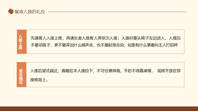 中西方餐桌礼仪培训PPT模板_第5页PPT效果图