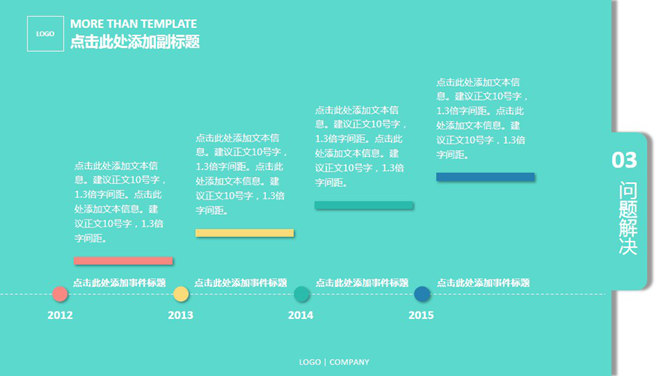 创意炫彩标签PPT模板下载_第7页PPT效果图