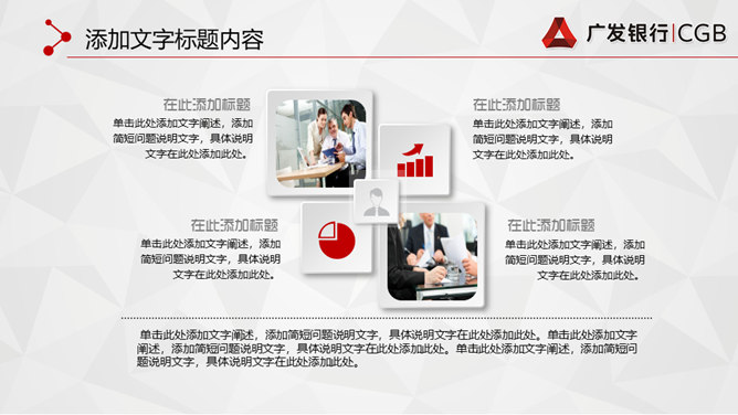 广发银行专用PPT模板_第8页PPT效果图