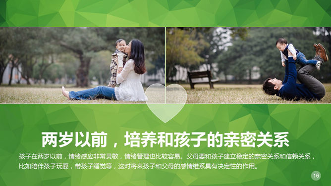 子女亲子教育方法PPT作品_第15页PPT效果图