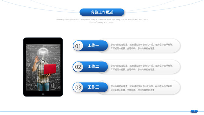 简约通用工作总结计划PPT模板_第6页PPT效果图