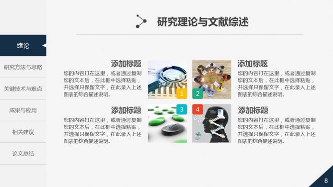 精美实用动态论文答辩PPT模板_第7页PPT效果图