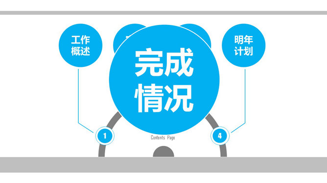 大气年中工作总结计划PPT模板_第9页PPT效果图