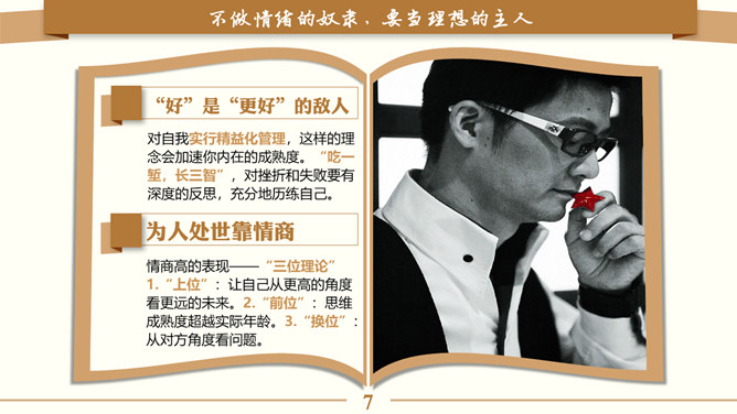 《摸着石头过河》读书笔记PPT_第7页PPT效果图