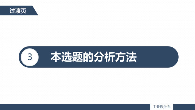 简约动态毕业设计答辩PPT模板_第14页PPT效果图