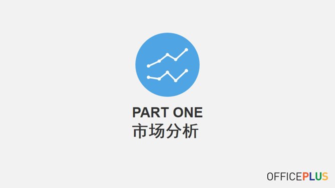 商业计划项目策划PPT模板_第1页PPT效果图