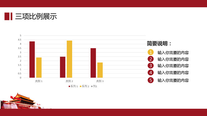 大气天安门党政通用PPT模板_第14页PPT效果图