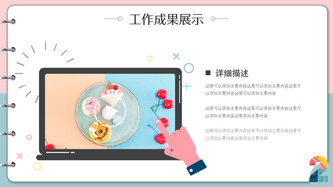 创意多彩孟菲斯笔记本PPT模板_第11页PPT效果图