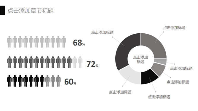 极简黑色商务汇报PPT模板_第9页PPT效果图