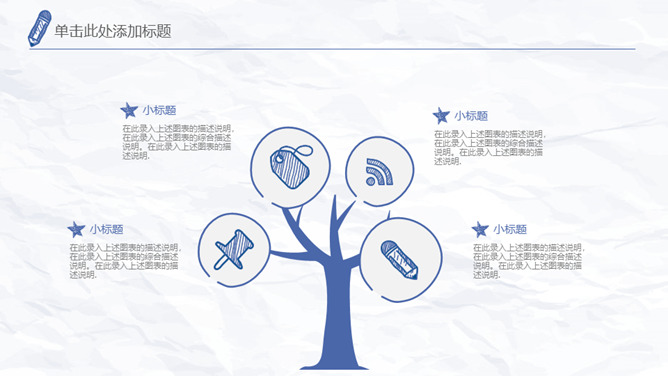 创意简约手绘简笔画PPT模板_第10页PPT效果图