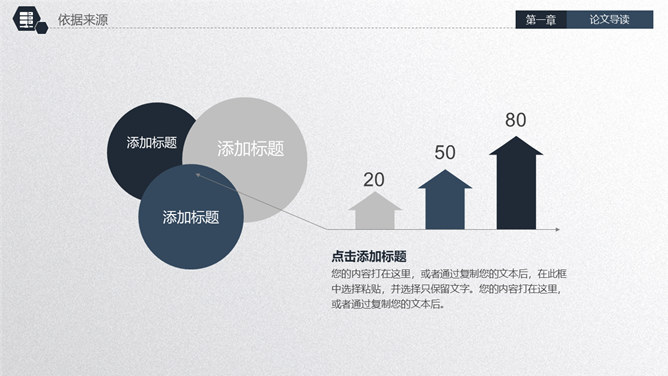 大气实用毕业论文答辩PPT模板_第8页PPT效果图