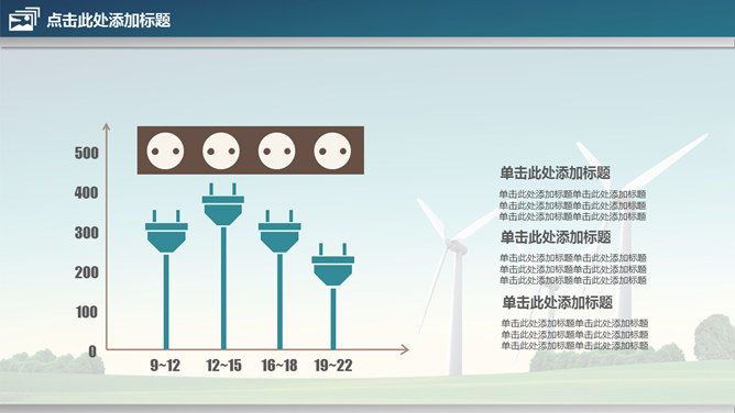 风车风力发电绿色能源PPT模板_第5页PPT效果图