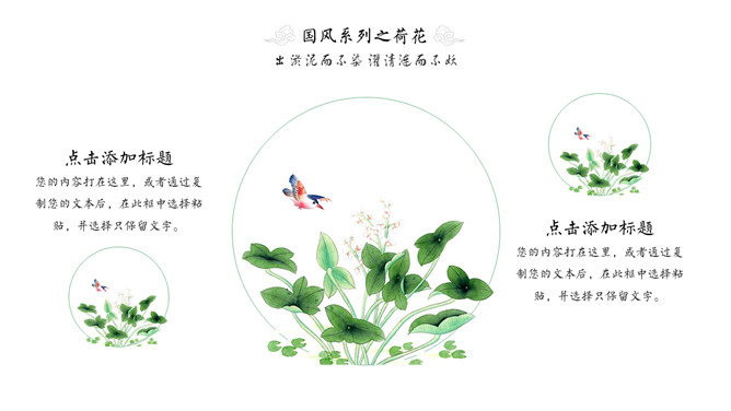 淡雅唯美荷花中国风PPT模板_第8页PPT效果图