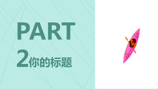 百舸争流新年工作计划PPT模板_第5页PPT效果图