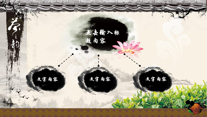 茶壶紫砂壶茶文化PPT模板_第7页PPT效果图