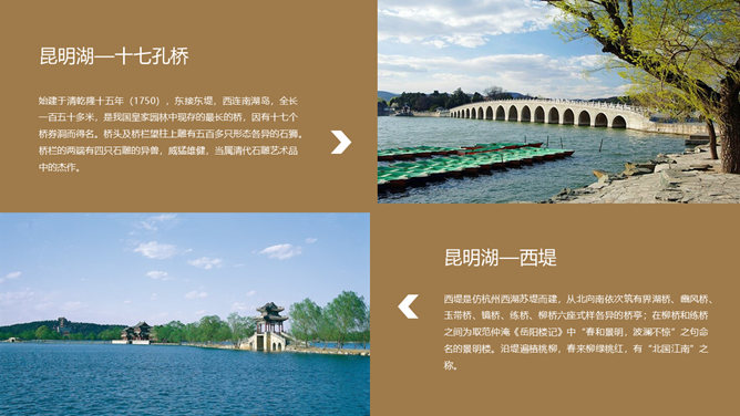 北京名胜古迹旅游景点介绍PPT模板_第13页PPT效果图