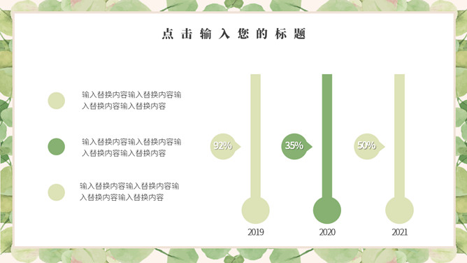 唯美淡雅清新绿色叶子PPT模板_第12页PPT效果图