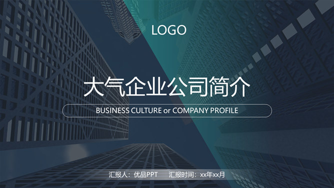 大气企业公司介绍简介PPT模板_第0页PPT效果图