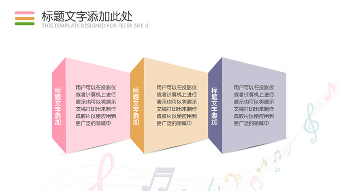 音符音乐教学课件PPT模板_第15页PPT效果图