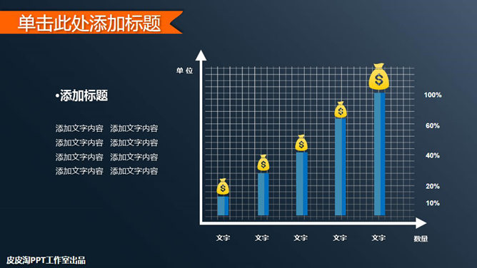 财务数据分析工作总结PPT模板_第9页PPT效果图