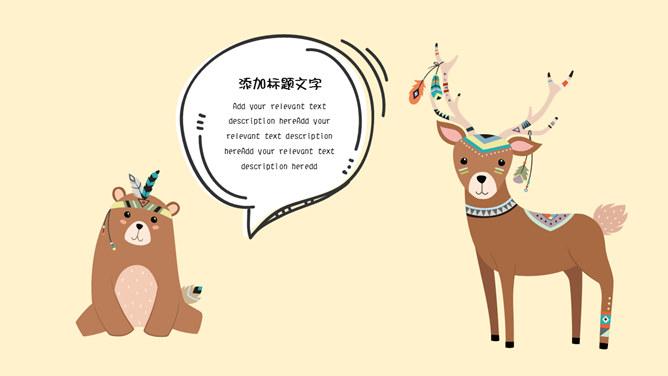 可爱卡通动物课件PPT模板_第5页PPT效果图