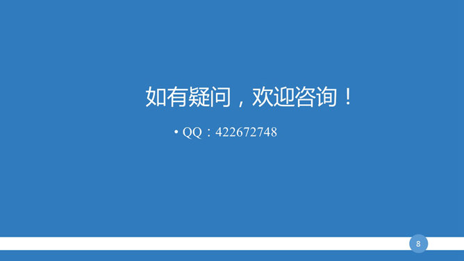 清新蓝色简约幻灯片模板_第7页PPT效果图