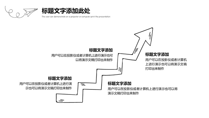 铅笔手绘黑白线条商务PPT模板_第5页PPT效果图