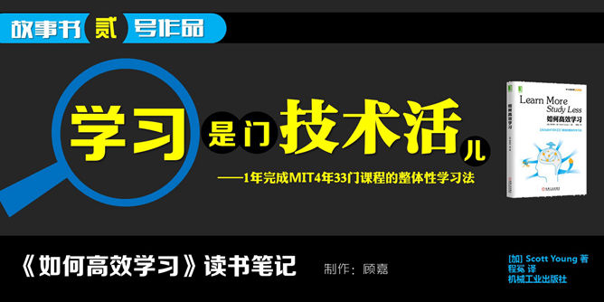 《如何高效学习》读书笔记PPT_第0页PPT效果图