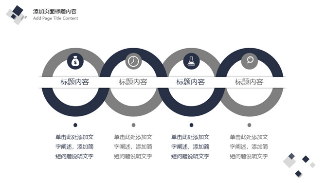 简洁深蓝方块商务PPT模板_第15页PPT效果图