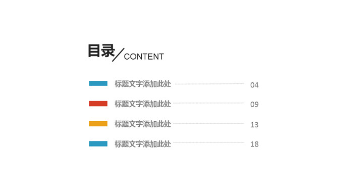 活力彩色多功能通用PPT模板_第1页PPT效果图