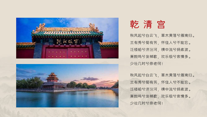 故宫建筑风景相册PPT模板_第10页PPT效果图