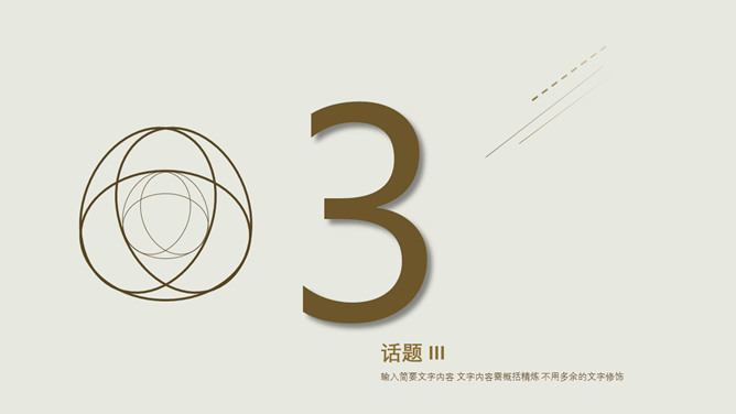 极具设计感极简PPT模板_第10页PPT效果图