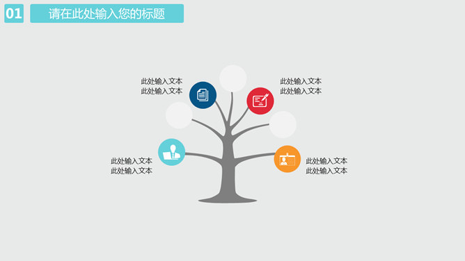 电影院线宣传推介PPT模板_第4页PPT效果图