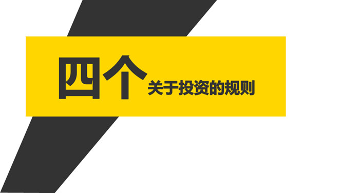 《彼得林奇的成功投资》读书笔记PPT_第1页PPT效果图