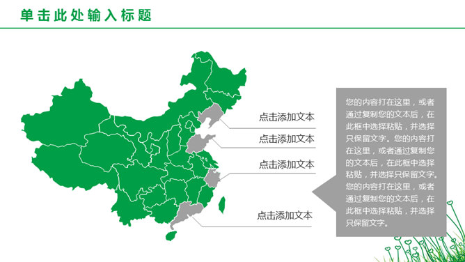 简约绿色心形小草PPT模板_第6页PPT效果图
