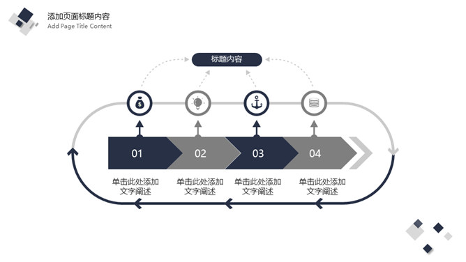 简洁深蓝方块商务PPT模板_第7页PPT效果图