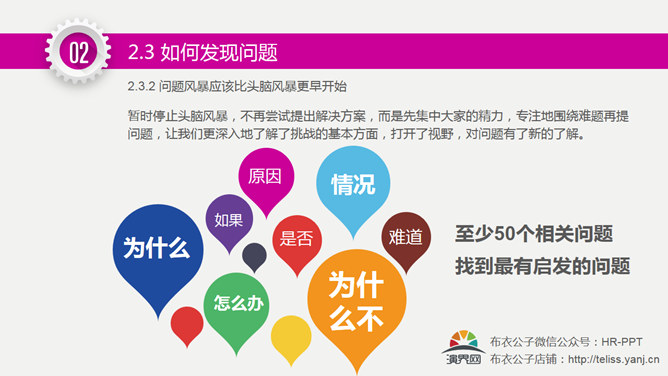 改善无止境精益求精培训PPT_第13页PPT效果图