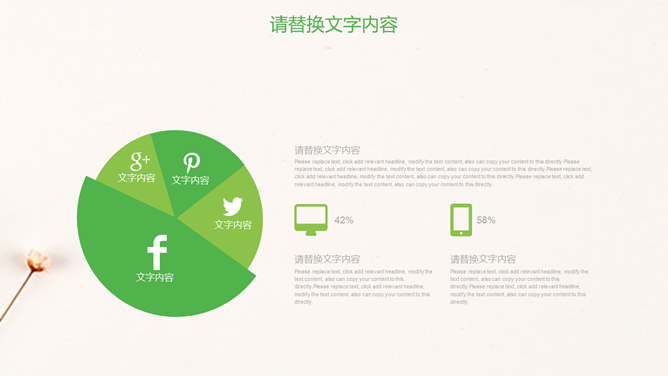 清新淡雅简约唯美PPT模板_第14页PPT效果图