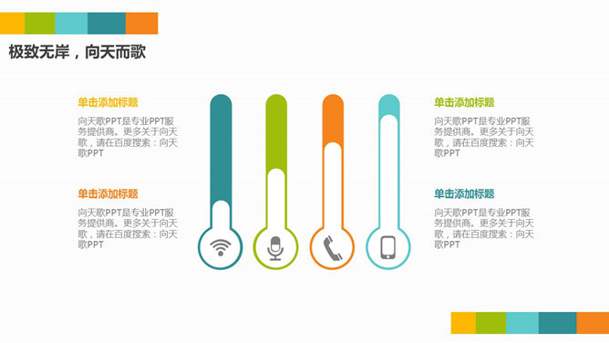 彩色清新通用PPT模板下载_第11页PPT效果图