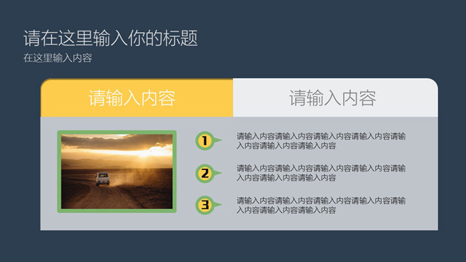 创意可爱清新风格PPT模板_第7页PPT效果图