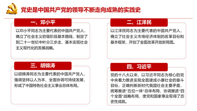 四史学习教育培训PPT模板_第9页PPT效果图