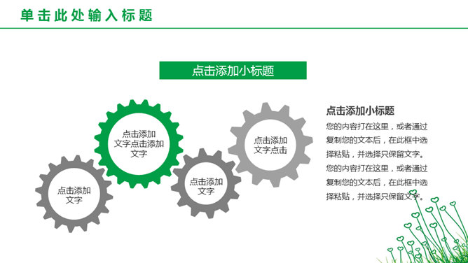 简约绿色心形小草PPT模板_第12页PPT效果图