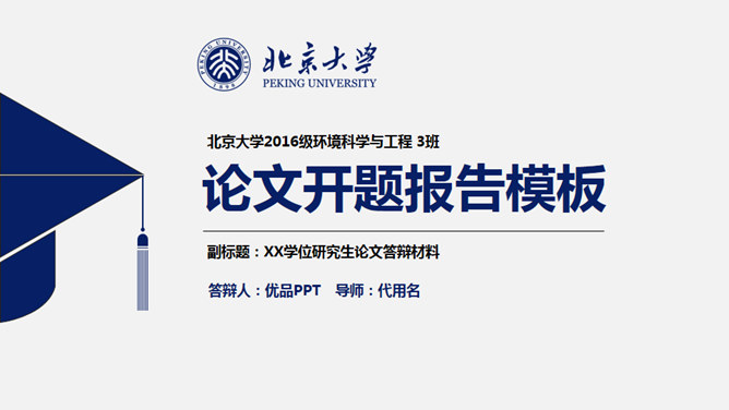 简约实用开题报告PPT模板_第0页PPT效果图