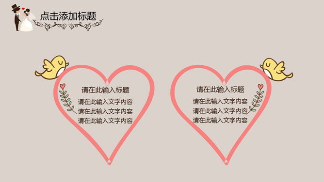 可爱卡通婚礼结婚主题PPT模板_第12页PPT效果图