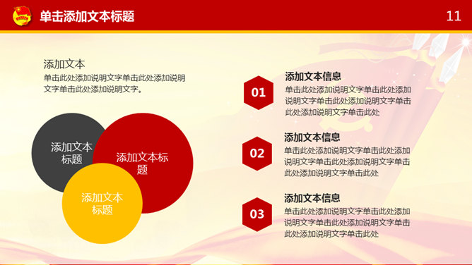 团委团支部工作汇报PPT模板_第6页PPT效果图