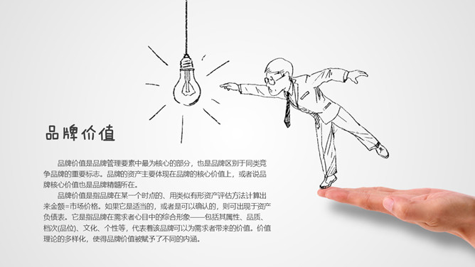 创意动态手势手绘PPT模板_第13页PPT效果图