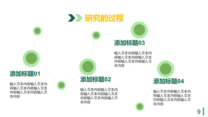 清新黄绿色块毕业答辩PPT模板_第8页PPT效果图